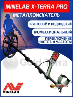 Металлоискатель X-TERRA PRO