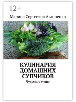 Кулинария домашних супчиков