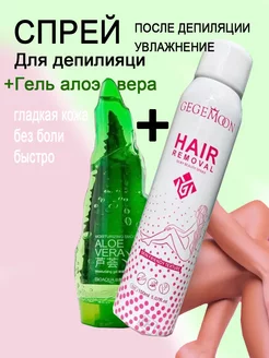 Гель увлажняющий ALOE VERA + Депилятор эпилятор кристал