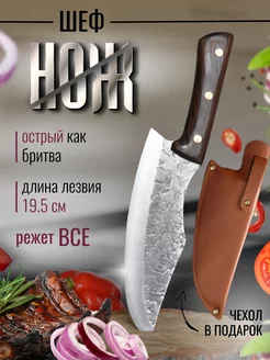 Нож топорик кухонный универсальный для мяса