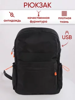 Рюкзак спортивный универсальный с USB разъемом