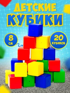 Кубики для Детей Развивающий Игровой набор