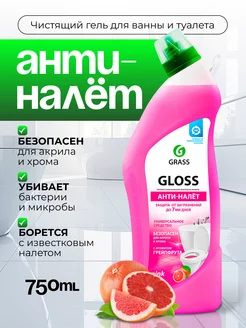 Очиститель гель для унитаза Gloss Pink (750мл)