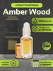 Масляные духи Amber Wood Амбер Вуд бренд Liberty perfume продавец Продавец № 607535