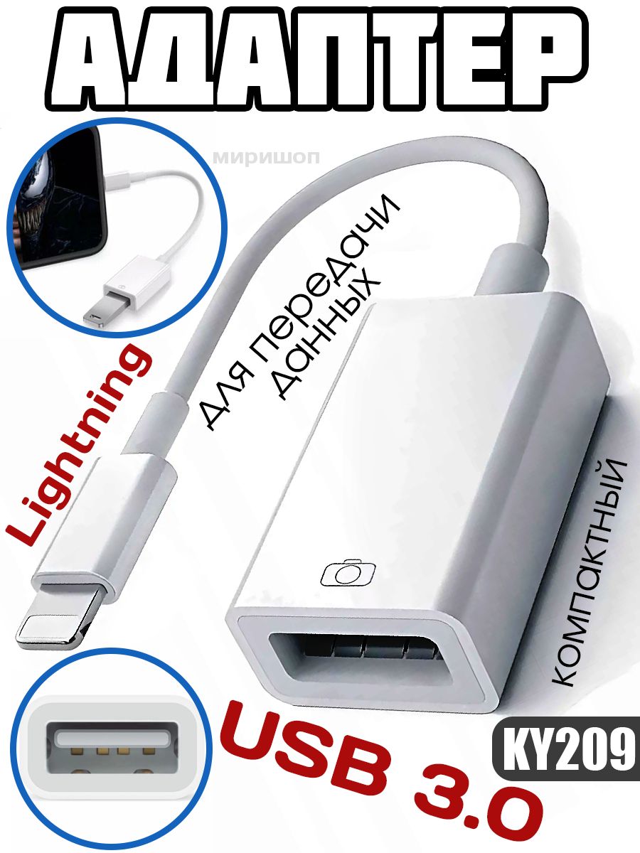 ОТГ переходник для айфона. OTG переходник Lightning Earldom et-ot48. OTG переходник Earldom ot48 (OTG+USB) для Lighting. Apple Lightning USB адаптер для камеры.