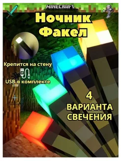 Светильник детский лампа Minecraft ночник Майнкрафт Факел