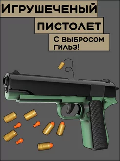 Игрушечный пистолет Colt1911