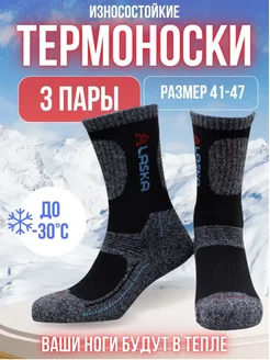 Носки теплые зимние 3 пары