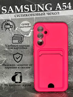 Чехол на Galaxy A54 Самсунг Галакси А54 силиконовый