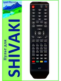 Пульт для Shivaki STV-22LED4, STV-40LED15