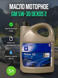 Масло моторное 5W-30 синтетическое EU 5л