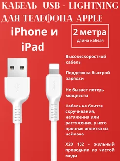 кабель для зарядки iphone USB Lightning для Apple и iPad