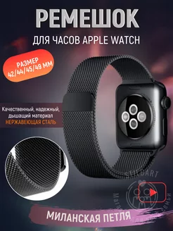 Ремешок для Apple watch 42 44 45 49 mm