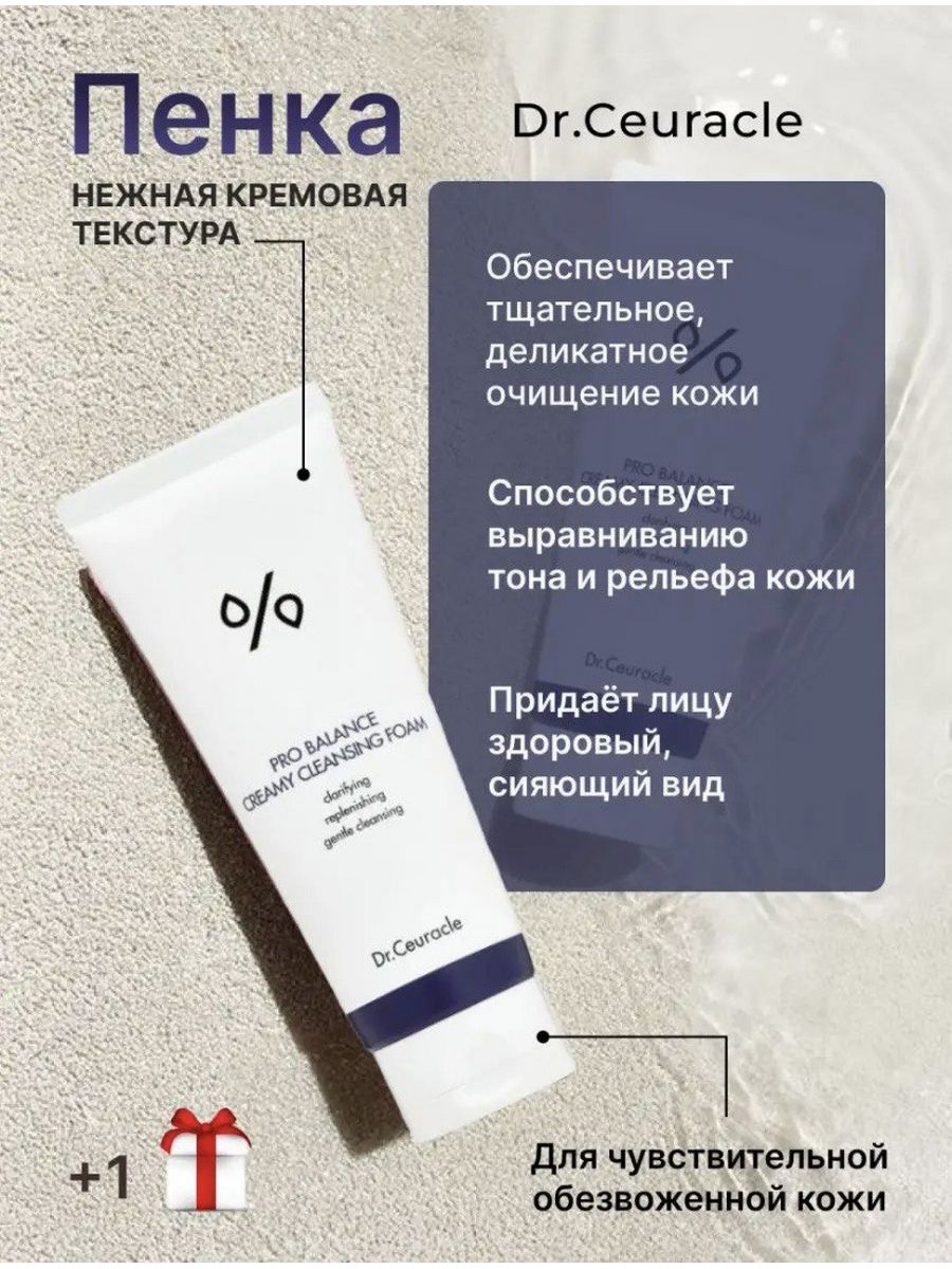 Pro balance creamy cleansing foam dr ceuracle. Пенка Dr ceuracle. Пенка Dr.ceuracle Pro Balance. Dr.ceuracle Pro Balance creamy Cleansing Foam. Пенка Dr.ceuracle Pro Balance creamy Deep Cleansing.