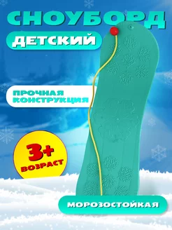 Сноуборд детский