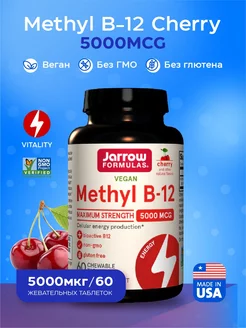 Метил B12 вишня B12 витамин 5000 мкг