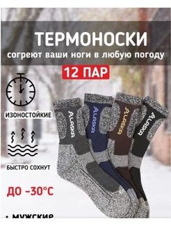 Теплые зимние термоноски, мужские женские