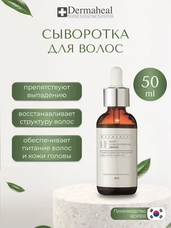 Сыворотка от выпадения волос Hair Concentrating Serum