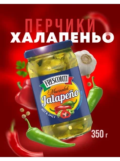 Перец халапеньо маринованный 350 гр