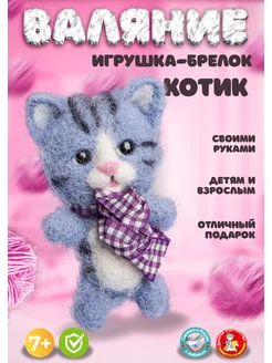 Игрушка брелок Котик. Валяние из шерсти