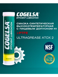 Смазка с пищевым допуском ULTRAGREASE ATOX 2, 400 мл