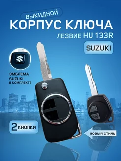 Корпус ключа зажигания для Suzuki