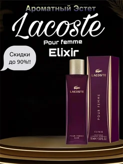 Парфюмерная вода Lacoste Pour Femme Elixir 90мл