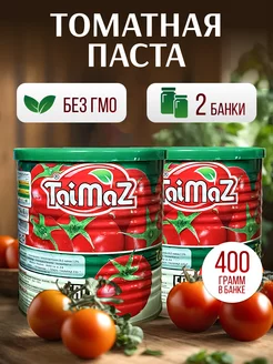 Томатная паста TaiMaz 2 банки по 400 грамм