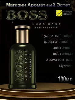 Парфюмерная вода Hugo Boss Boss Bottled Oud Aromatic 100мл