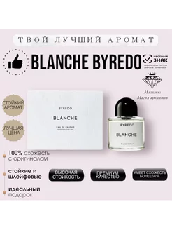 BLANCHE BYREDO 100ml