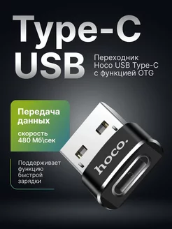 Переходник USB Type-C, OTG