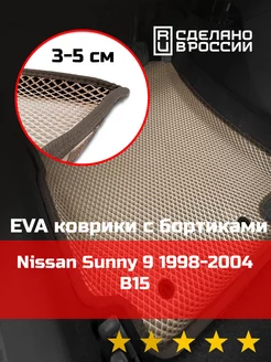 Ева авто коврики с бортами Nissan Sunny 9 1998-2004 B15