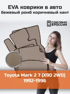 Эва коврики в салон Toyota Mark 2 7 X90 2WD