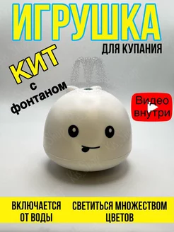 Игрушка для купания кит