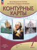 История нового времени. XVI-XVIII в. 7 класс. Контур.карты бренд Просвещение продавец Продавец № 46327