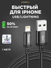 Кабель для lphone Lightning для зарядки телефона бренд Hoco продавец Продавец № 48776