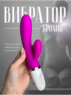 Мощный вибратор кролик игрушки 18+