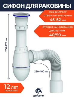 Сифон для умывальника A220P 1.1 2"с гофротрубой