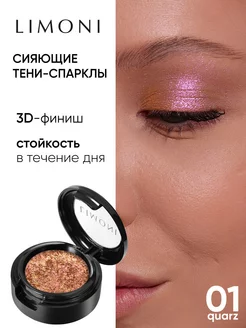 Блестящие тени для век Спарклы Eye Shadow Prism 01 тон