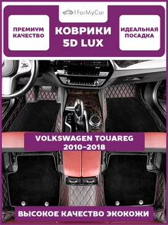 Коврики экокожа Volkswagen Touareg 2010-2018 II