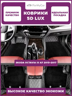 Коврики экокожа Skoda Octavia III A7 2013-2017