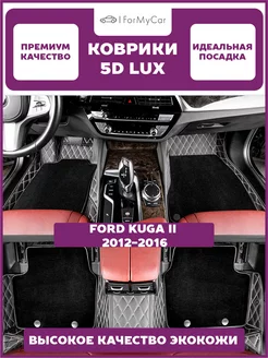 Коврики экокожа Ford Kuga II 2012-2016