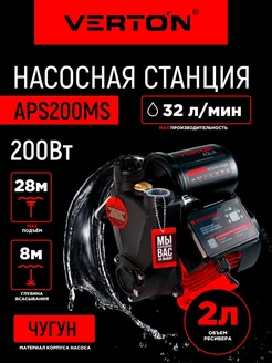 Насосная станция AQUA APS200MS