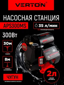 Насосная станция AQUA APS300MS