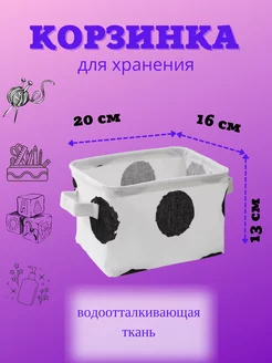 Корзинка для хранения