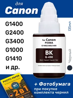 Чернила для Canon GI-490, Черный (Black)