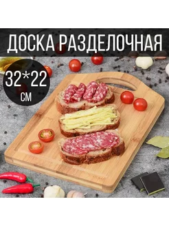 Доска разделочная 38х28 см