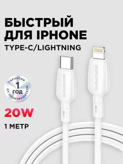 Кабель для зарядки телефона lphone Lightning