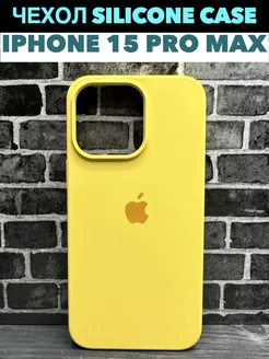 Чехол для Iphone 15 Pro Max силикон кейс