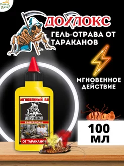 Средство от тараканов Мгновенный яд 100 мл